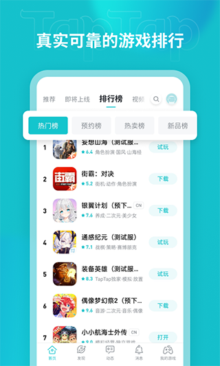 TapTap游戏中心