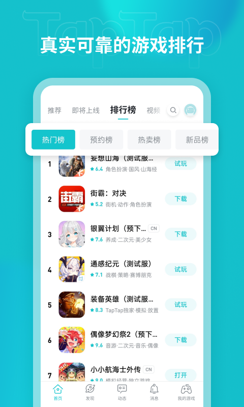 TapTap游戏中心截图1
