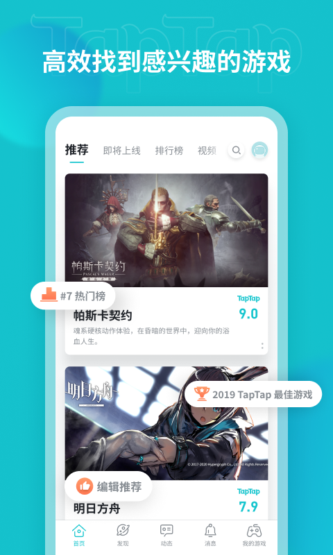 TapTap游戏中心截图2