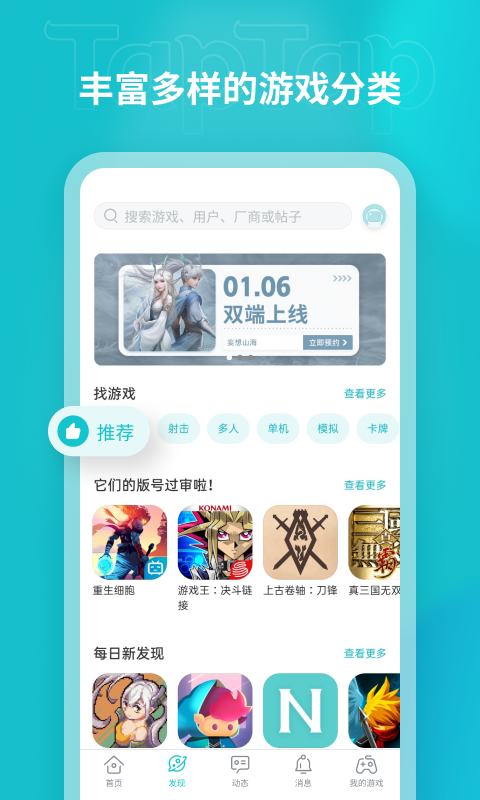 TapTap游戏中心截图3