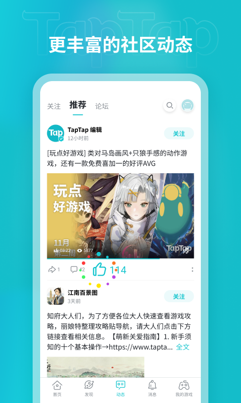 TapTap游戏中心截图4