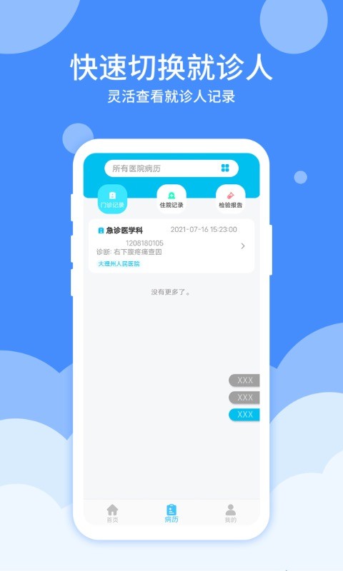 大医123官方版截图2