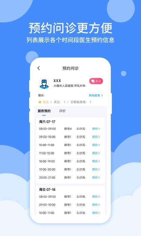 大医123官方版截图3