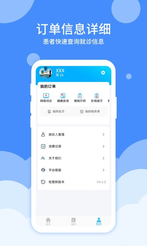 大医123官方版截图4