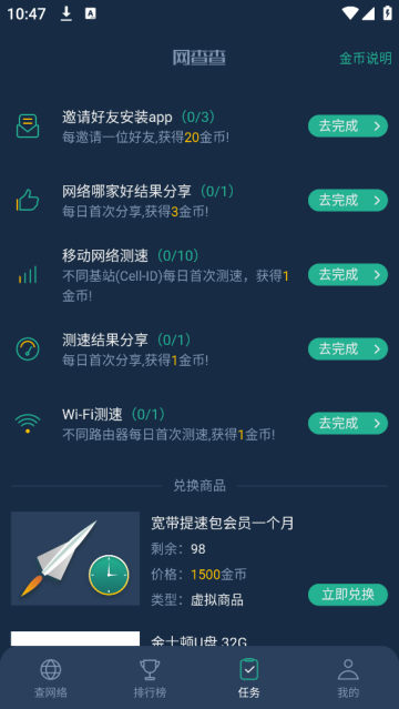 网查查官方版