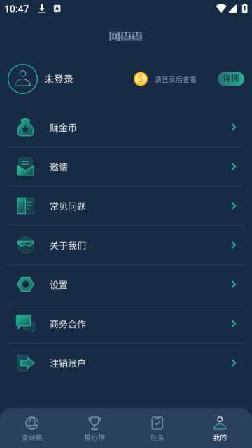 网查查官方版