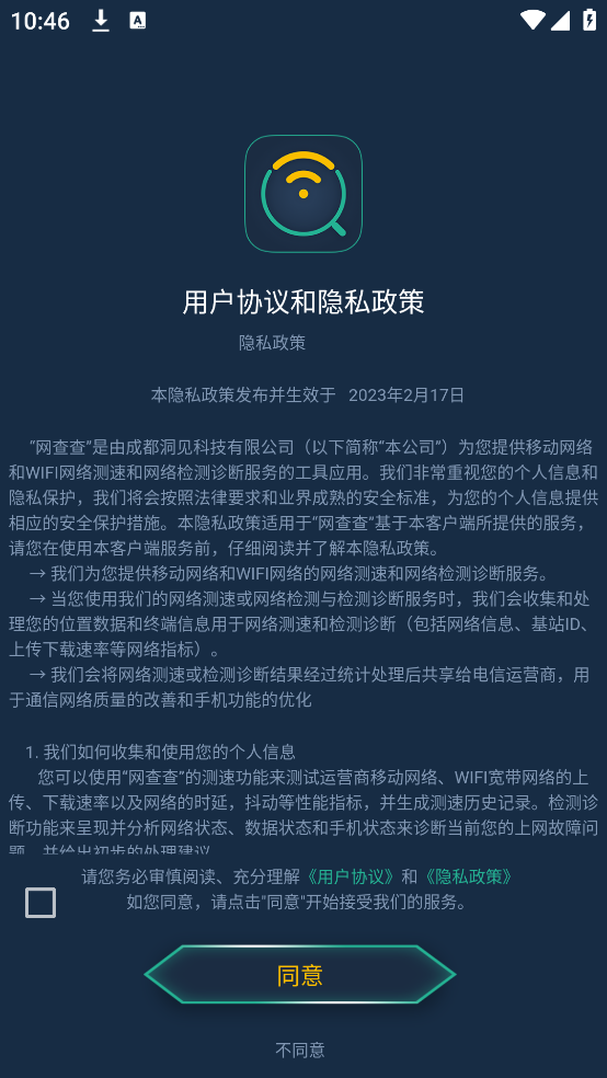 网查查官方版截图1