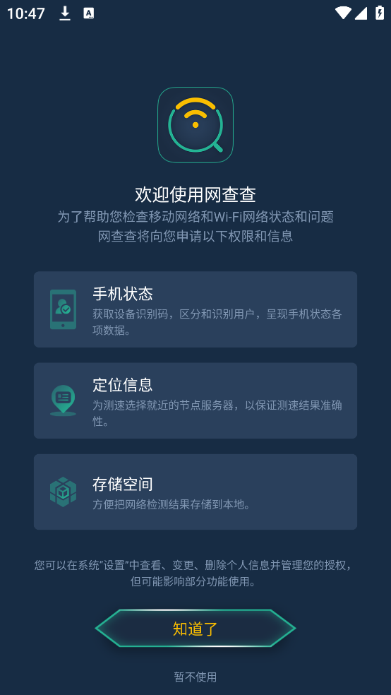 网查查官方版截图2