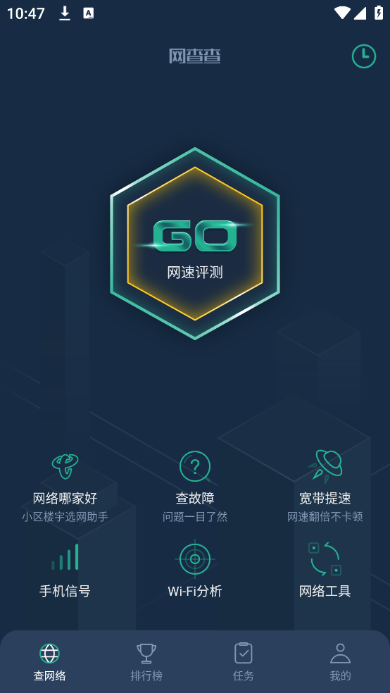 网查查官方版截图3