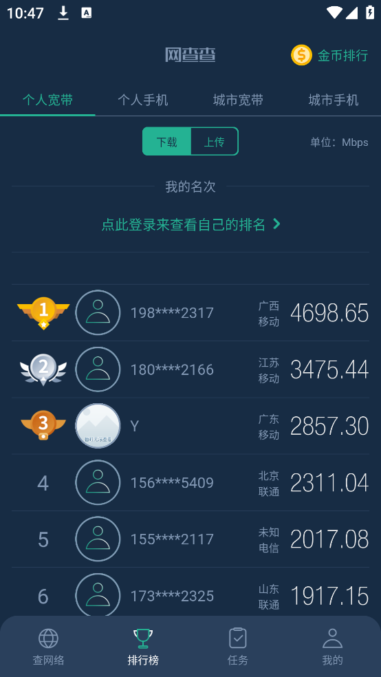 网查查官方版截图4