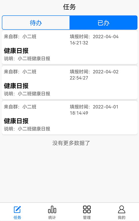 统计星app