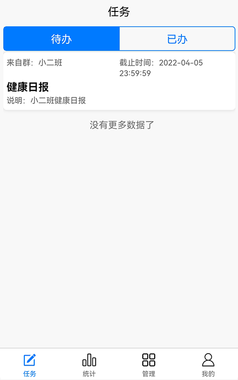 统计星官方版截图1