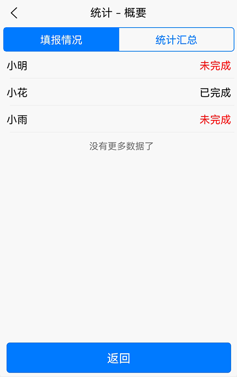 统计星官方版截图3