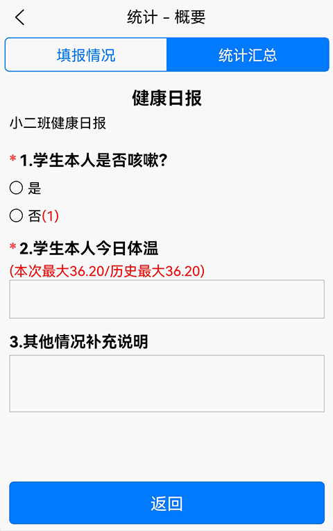 统计星官方版截图4