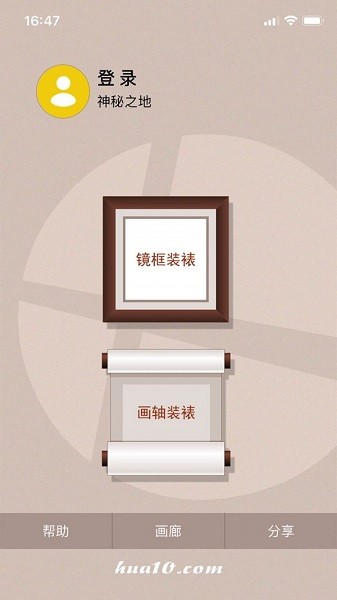 画时装裱app截图3