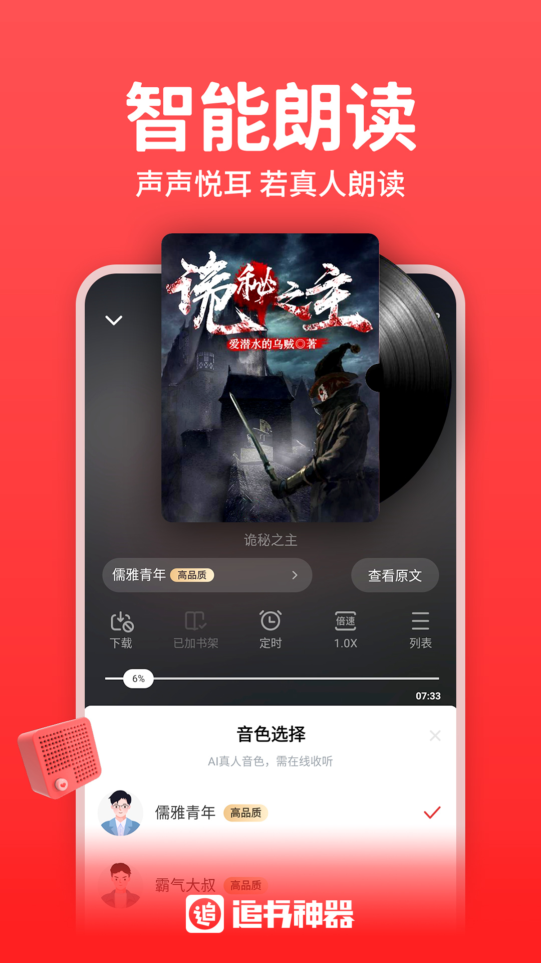 追书神器免费版下载安装2023截图2