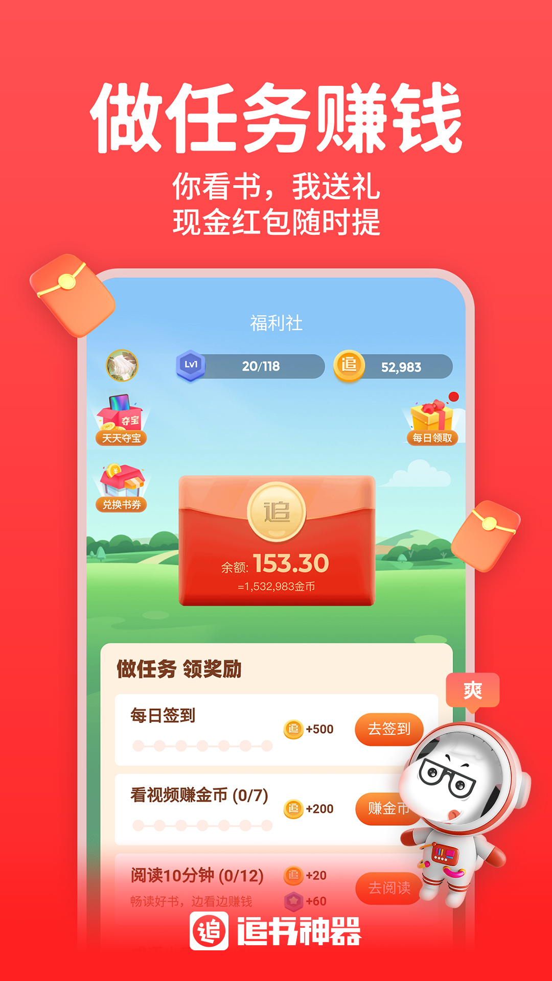 追书神器免费版下载安装2023截图4