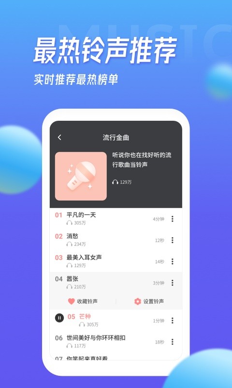 多宝铃声app截图2