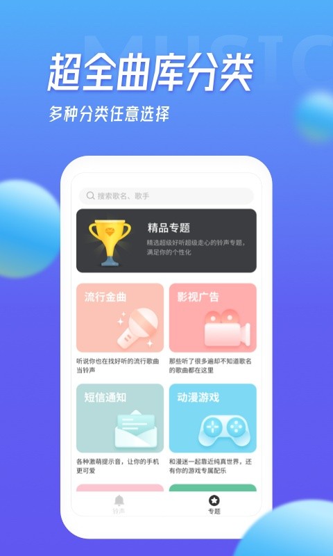 多宝铃声app截图3