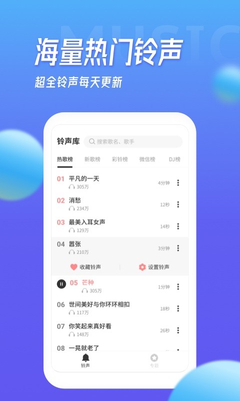 多宝铃声app截图4