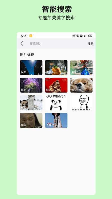 淘图app安卓截图3