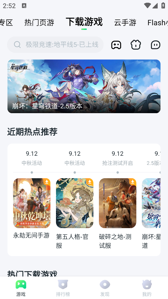 870游戏盒下载安装手机版截图2