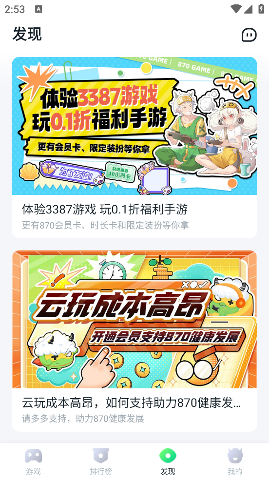 870游戏盒下载安装手机版截图4
