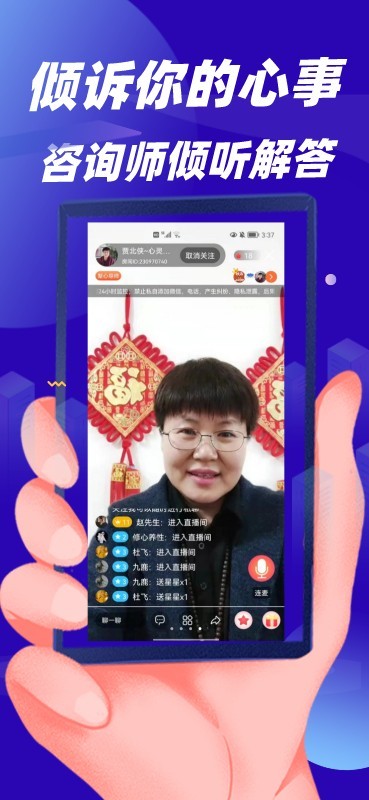 妙高聚心咨询截图1
