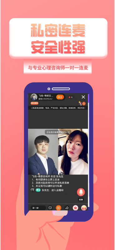 妙高聚心咨询截图3
