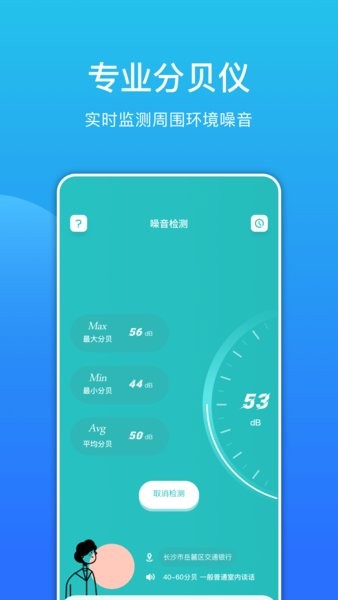 环境分贝测试仪官方版截图1