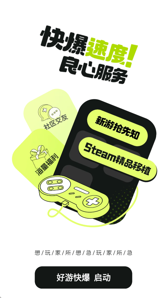 好游怏殴俜桨(好游快爆)截图3