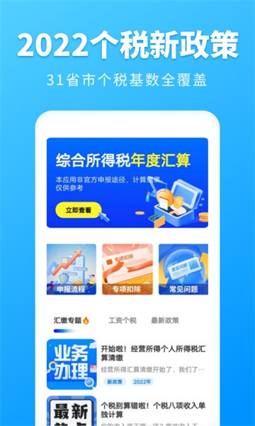 个人所得税速算扣除数表截图1