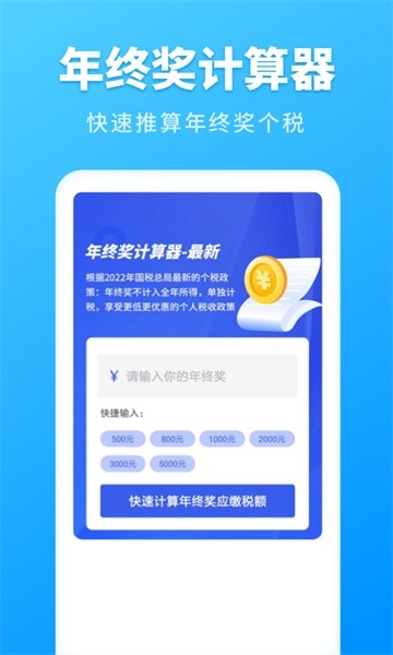 个人所得税速算扣除数表截图3