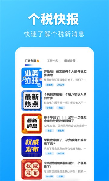 个人所得税速算扣除数表截图4