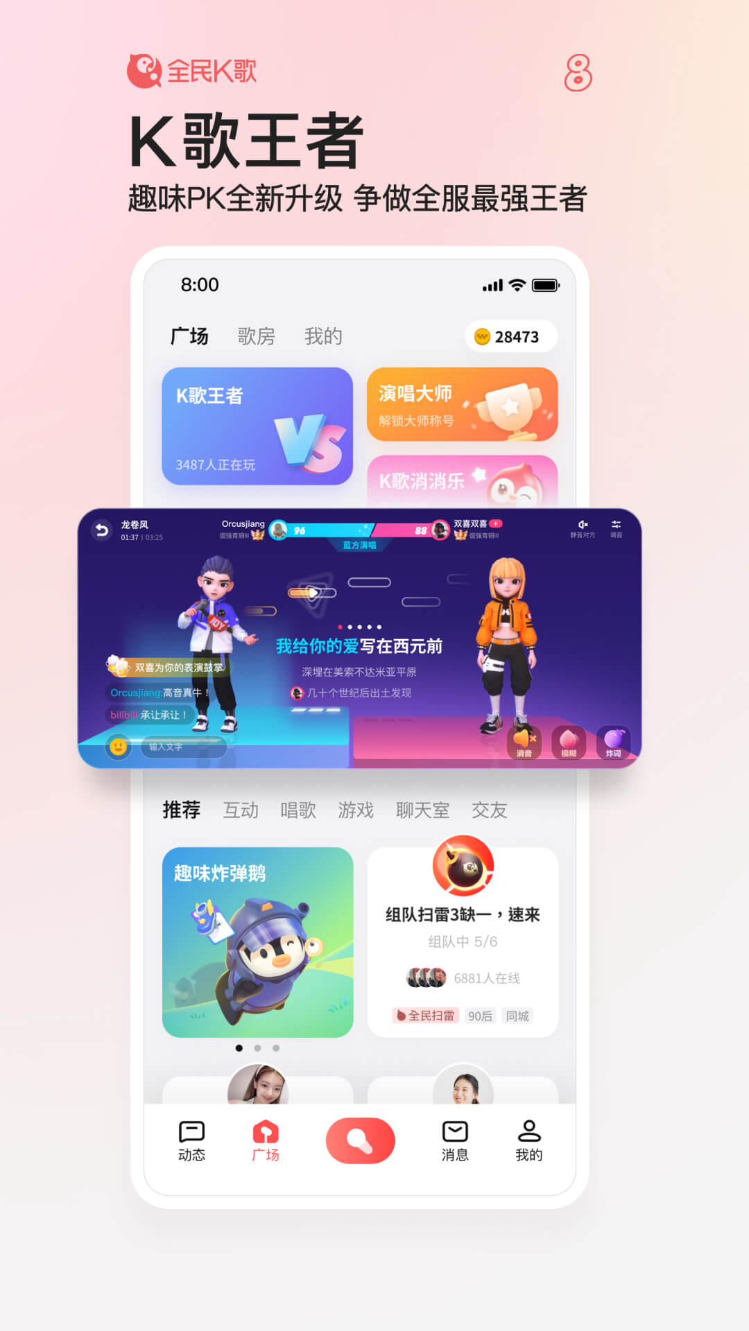 全民k歌下载免费2023截图1