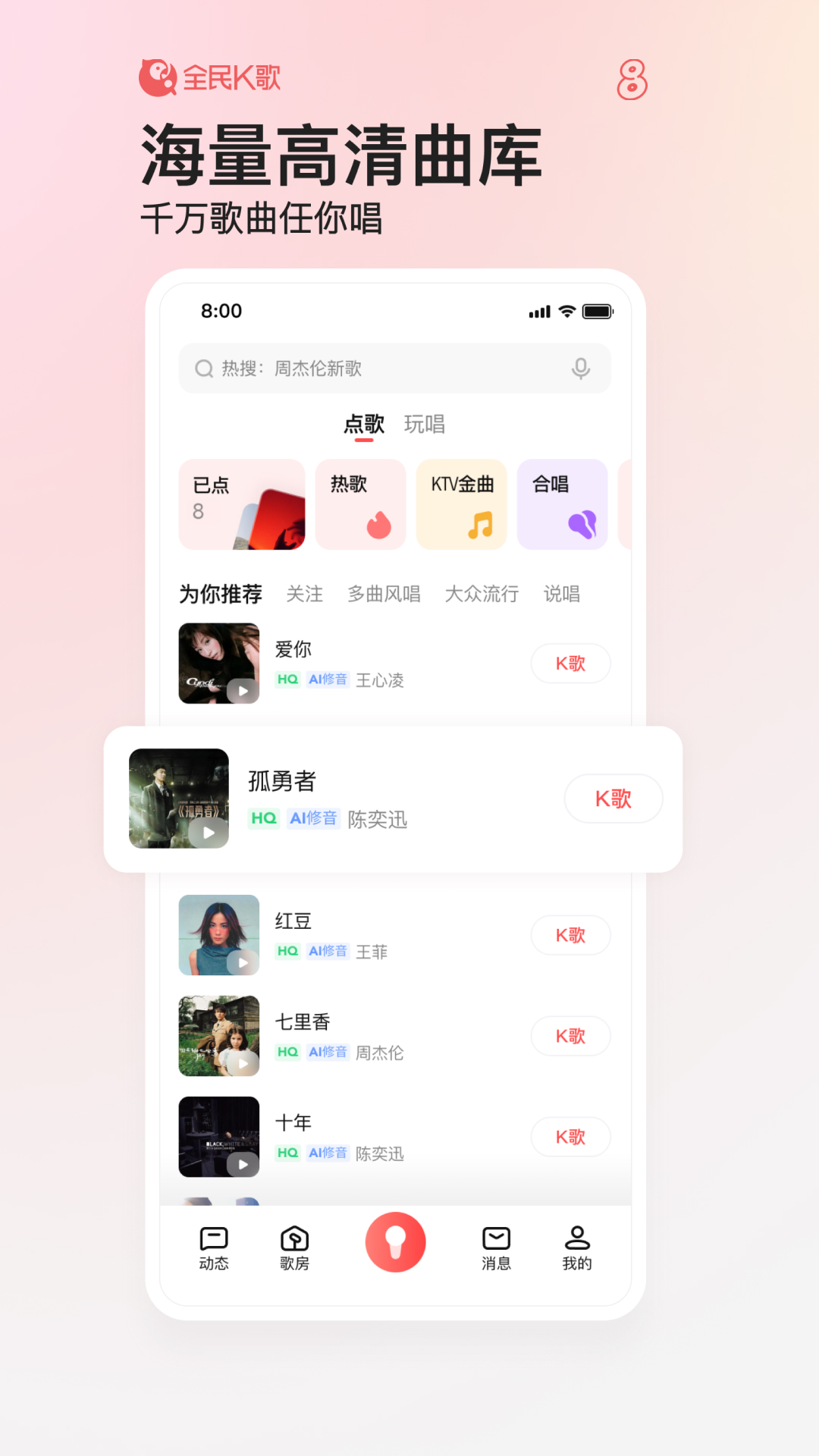 全民k歌下载免费2023截图2