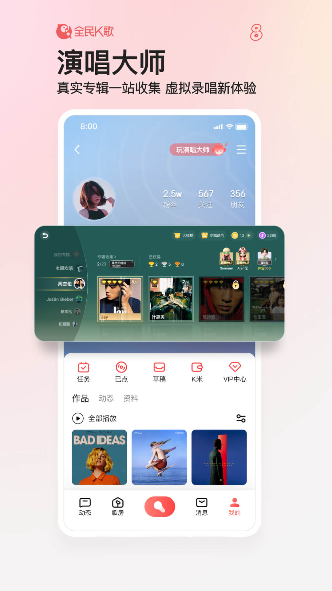 全民k歌下载免费2023截图3