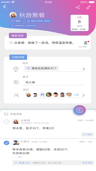 麻吉日程软件截图2