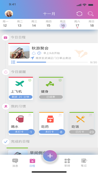 麻吉日程软件截图4