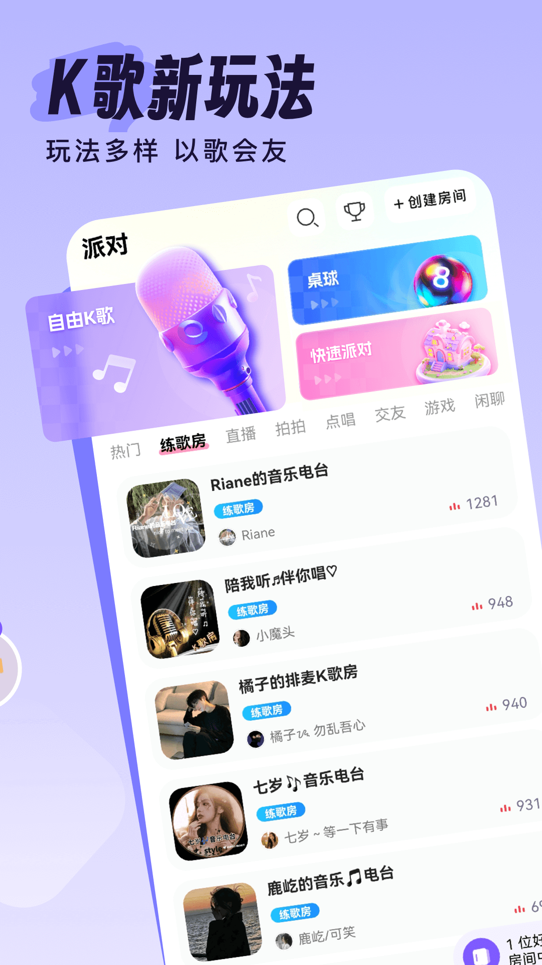 伴唱app截图4