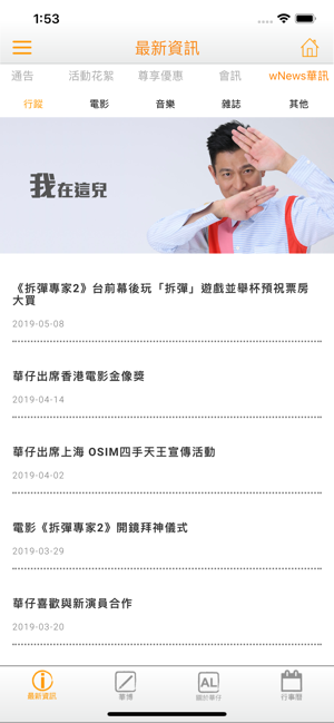 华仔天地app最新版截图1