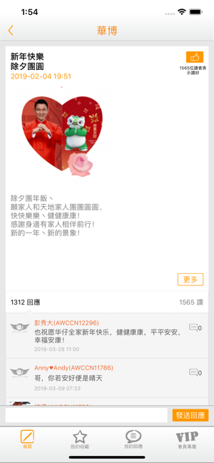 华仔天地app最新版截图3