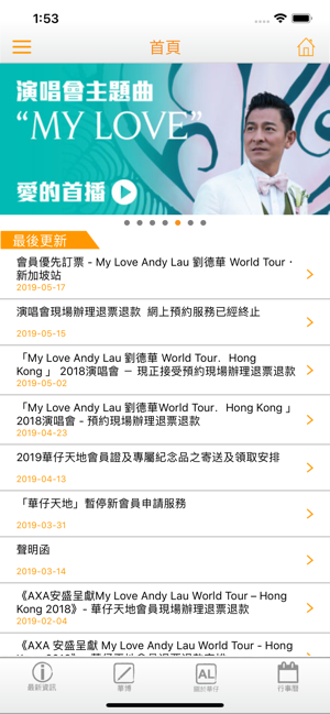 华仔天地app最新版截图4