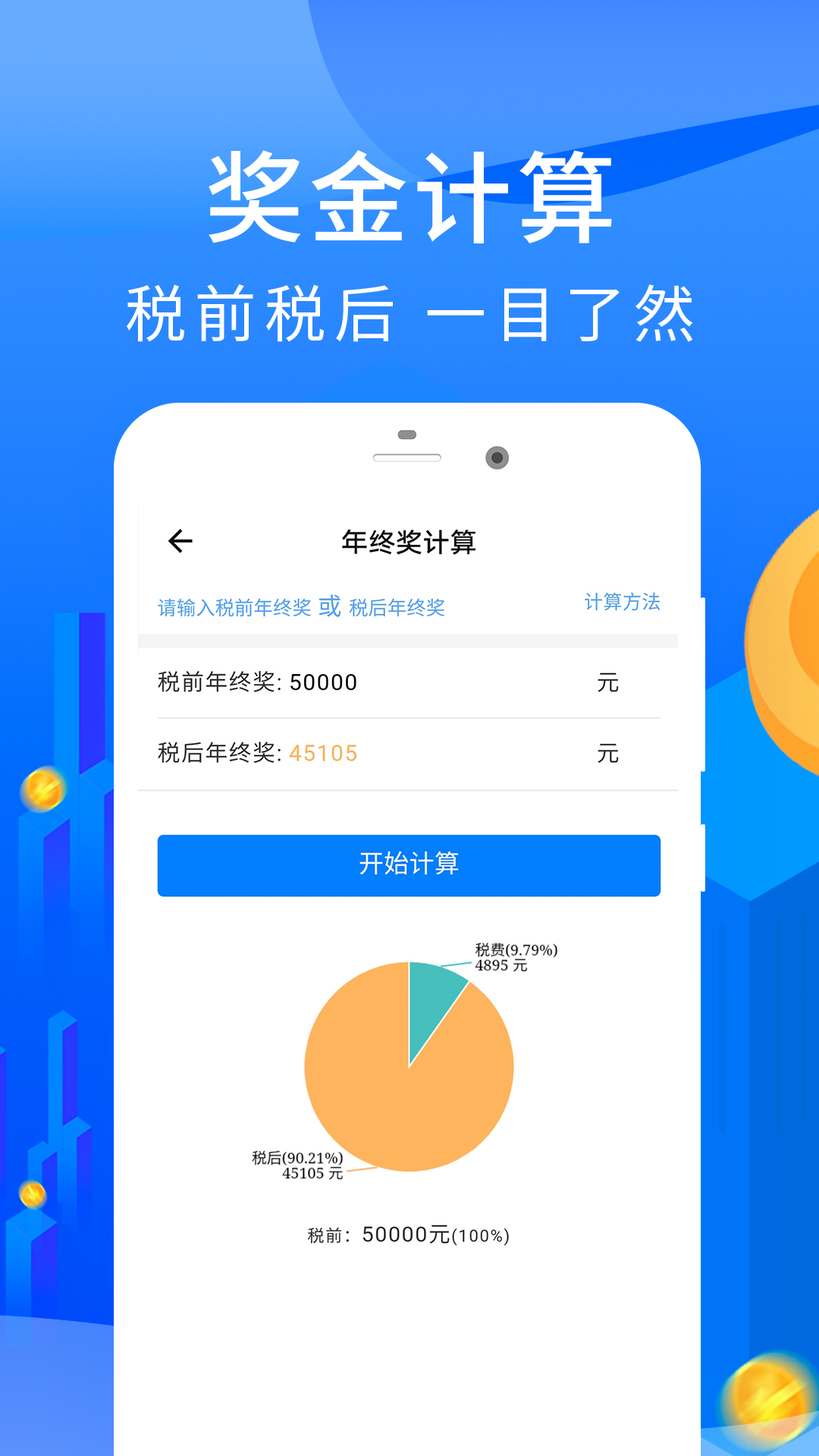 房贷计算器app截图2