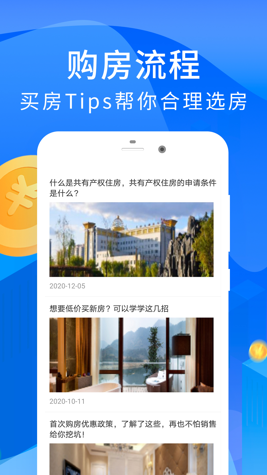 房贷计算器app截图3