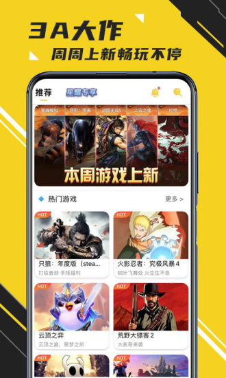 蘑菇云游戏app下载安装截图1