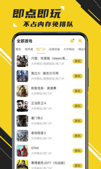 蘑菇云游戏app下载安装截图3