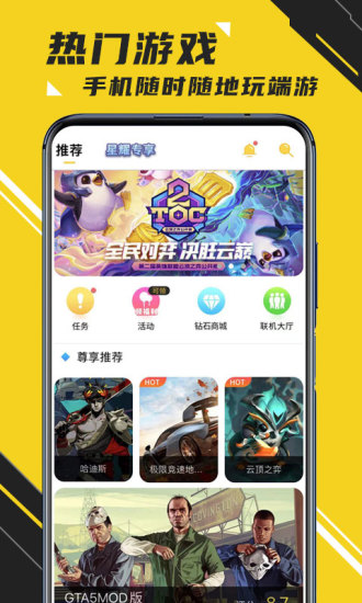 蘑菇云游戏app下载安装截图5