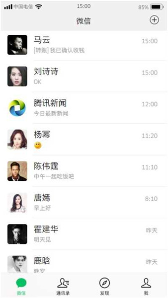 微信聊天模拟器app截图1