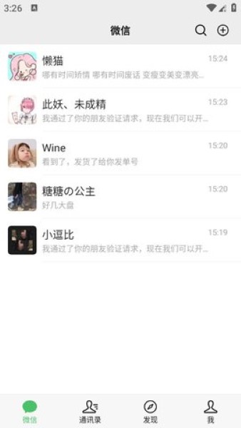 微信聊天模拟器app截图2